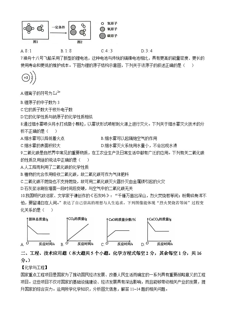 山西省临汾市2024-2025学年九年级上学期第二次月考化学试卷(无答案)第2页