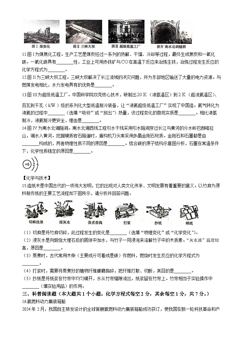 山西省临汾市2024-2025学年九年级上学期第二次月考化学试卷(无答案)第3页