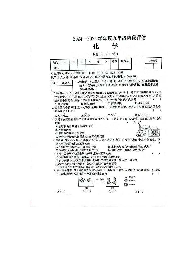 山西省临汾市2024-2025学年九年级上学期第二次月考化学试卷第1页