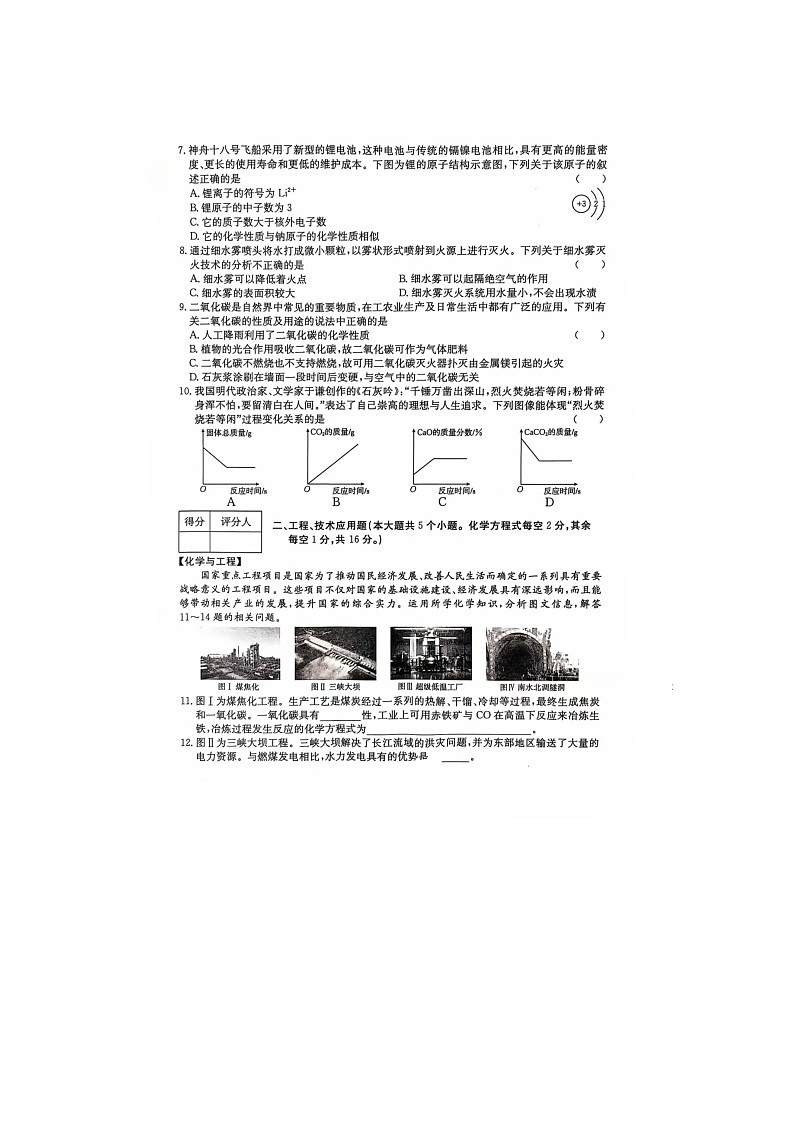 山西省临汾市2024-2025学年九年级上学期第二次月考化学试卷第2页