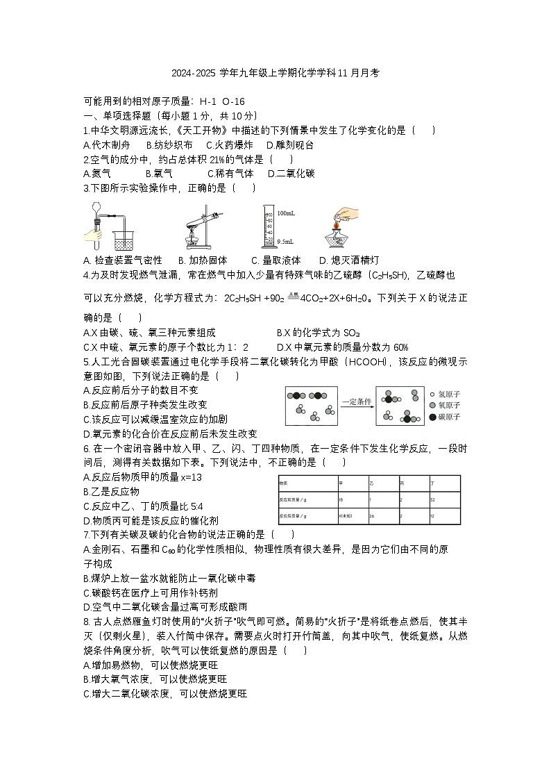 吉林省吉林市永吉县第十三中学2024-2025学年九年级上学期化学学科1-7单元11月月考化学试题第1页