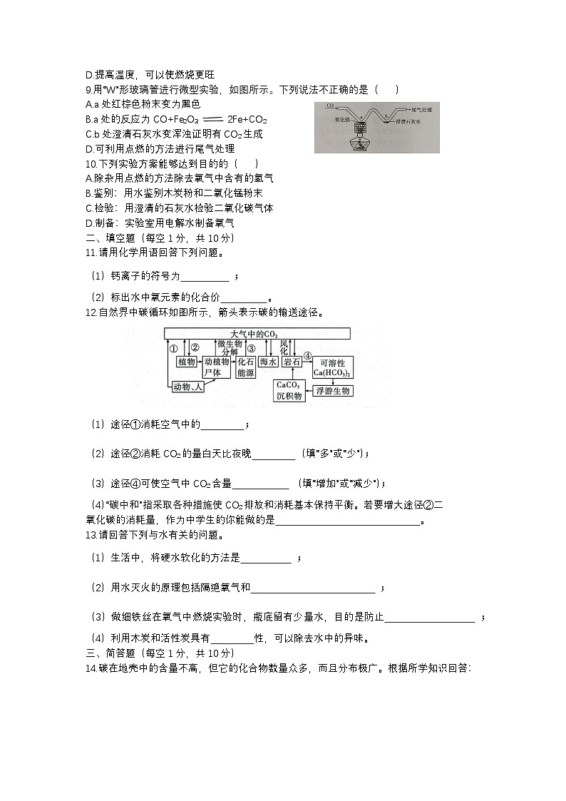 吉林省吉林市永吉县第十三中学2024-2025学年九年级上学期化学学科1-7单元11月月考化学试题第2页