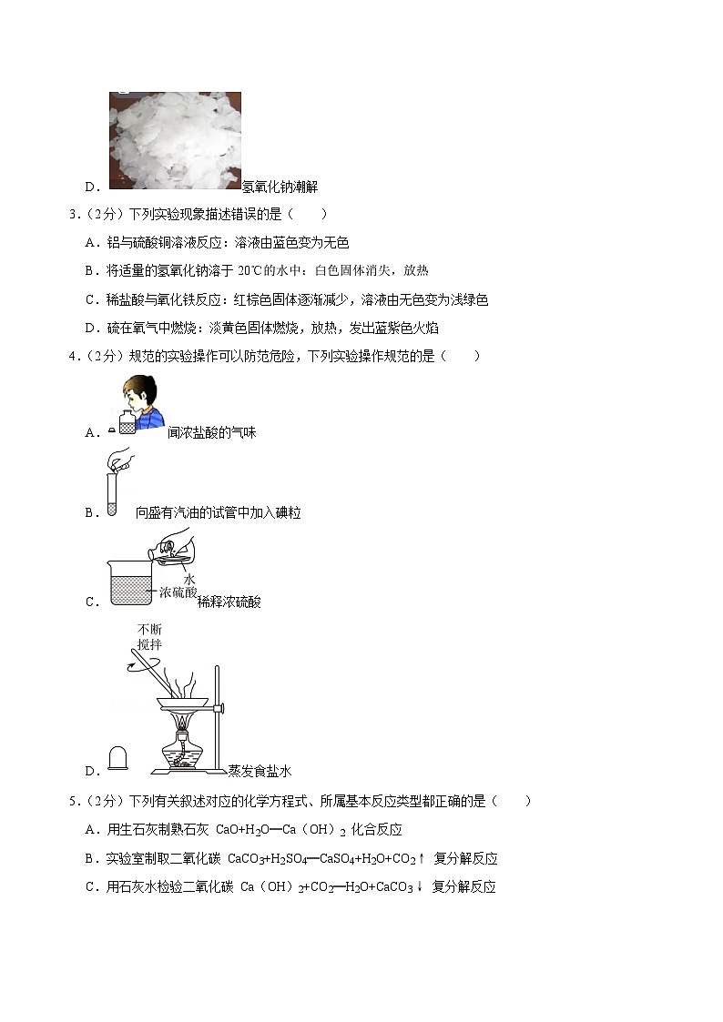 黑龙江省哈尔滨第四十九中学校2024-2025学年九年级上学期期中考试化学试卷第2页