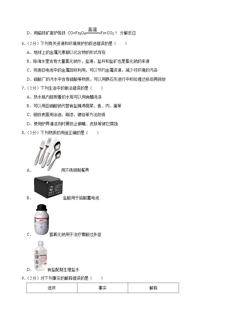 黑龙江省哈尔滨第四十九中学校2024-2025学年九年级上学期期中考试化学试卷第3页