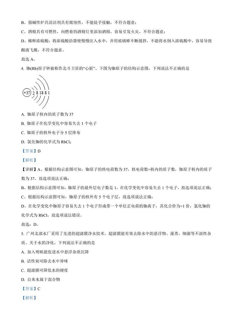 2022年广东省广州市中考化学真题试卷答案第2页