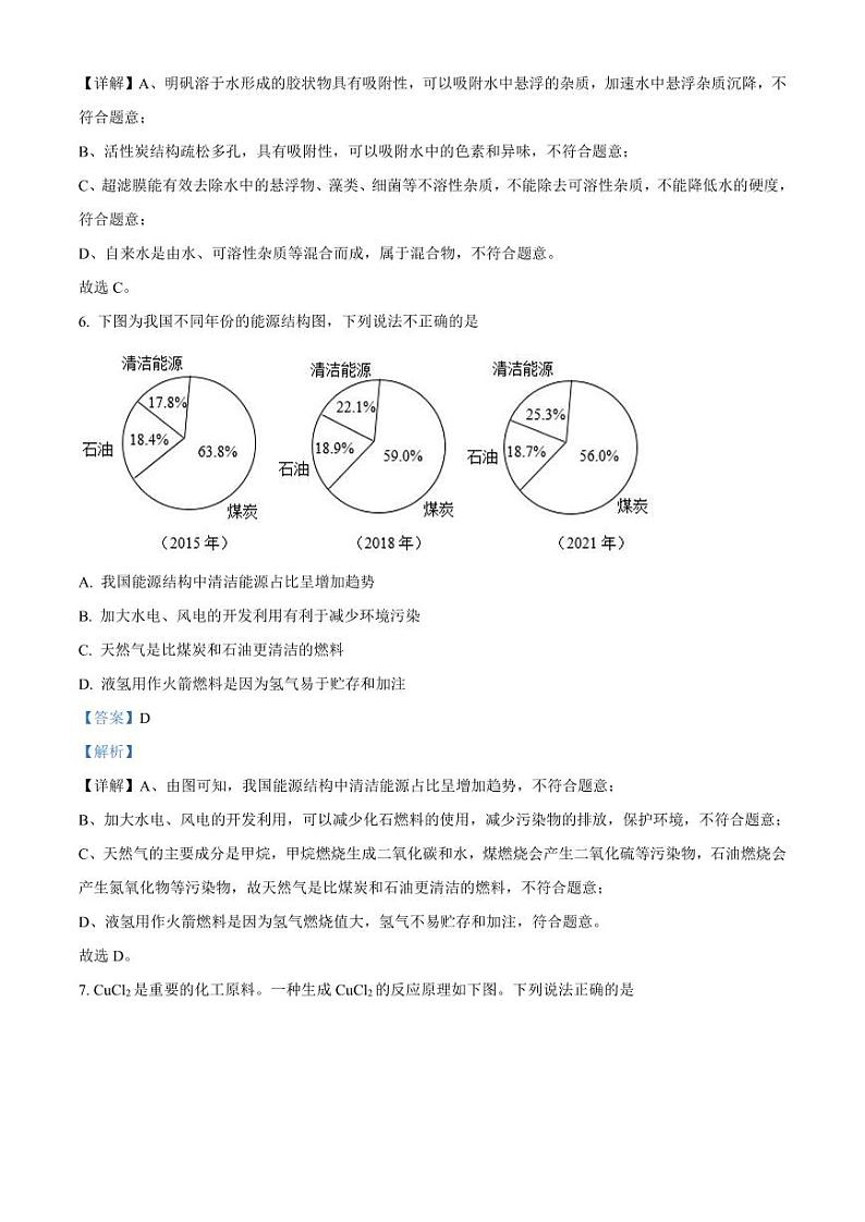 2022年广东省广州市中考化学真题试卷答案第3页