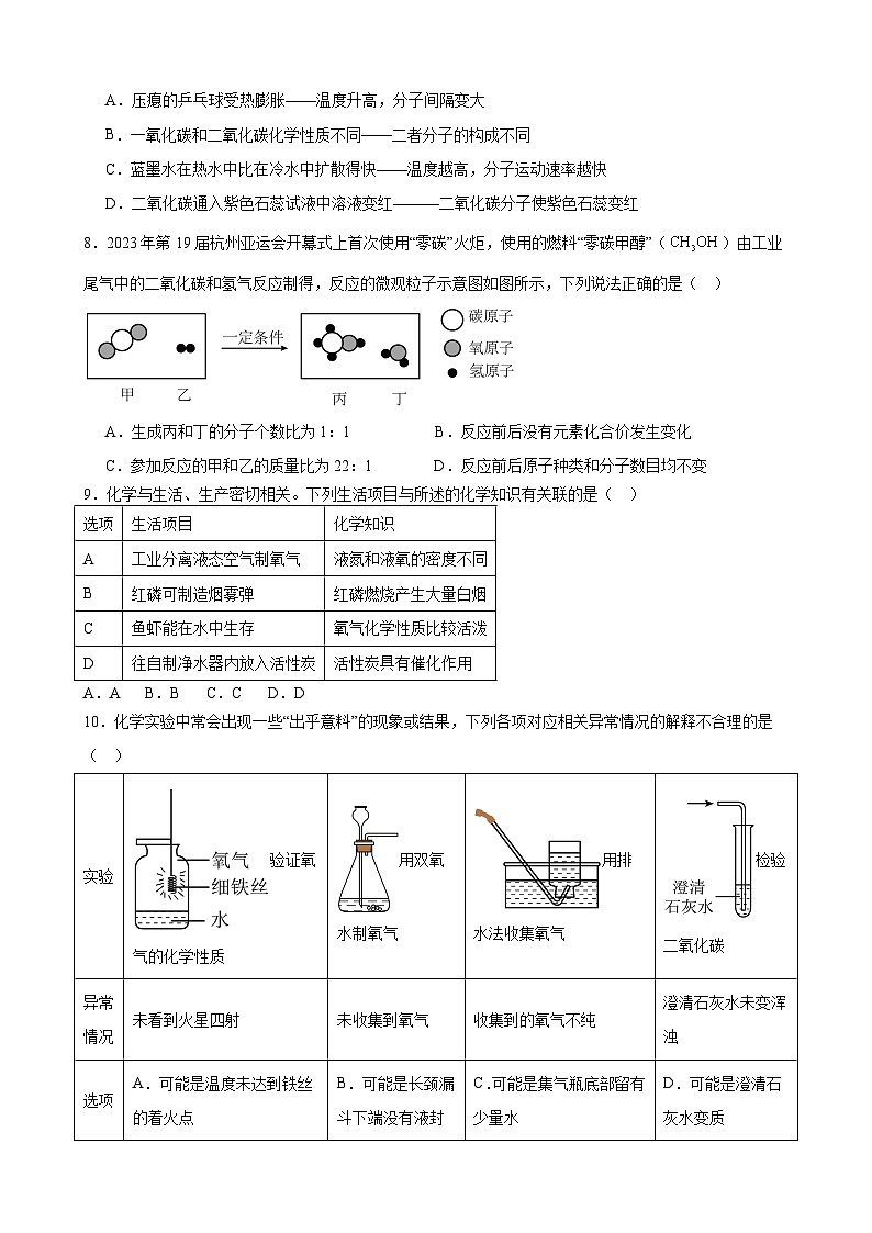 安徽省合肥市第四十五中学工业区分校2024~2025学年九年级上学期化学期末模拟试题第2页