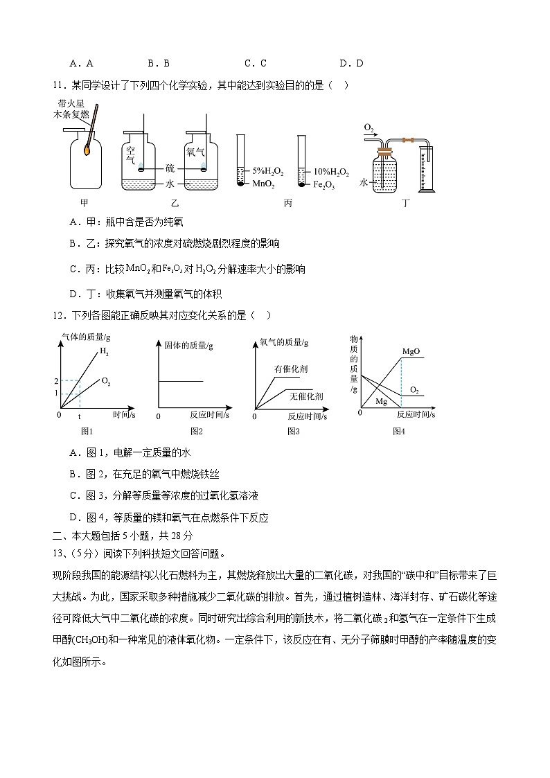 安徽省合肥市第四十五中学工业区分校2024~2025学年九年级上学期化学期末模拟试题第3页