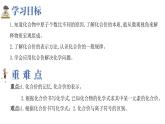 课题3 物质组成的表示 （第2课时）课件