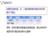 课题3 物质组成的表示 （第2课时）课件