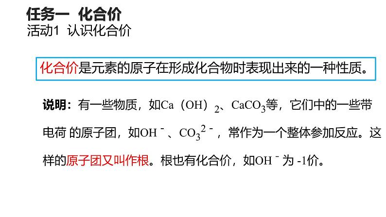 课题3 物质组成的表示 （第2课时）课件第8页