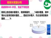 课题1 水资源及其利用 课件