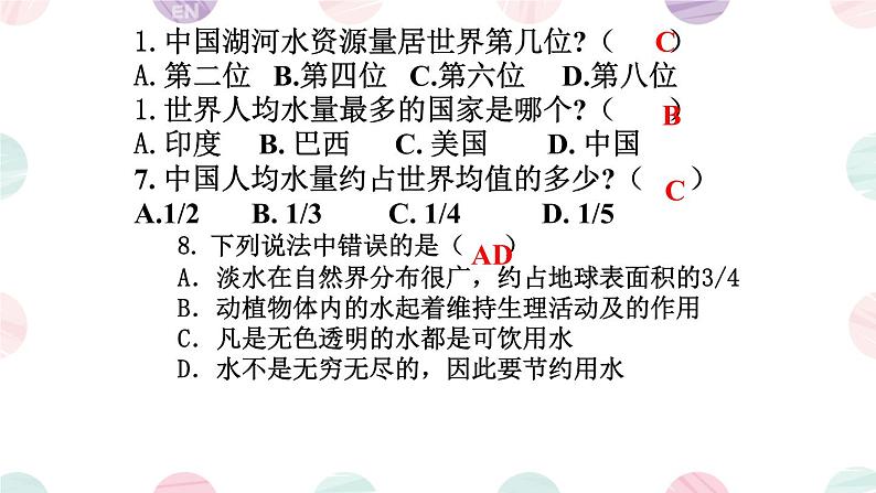 课题1 水资源及其利用 课件第8页