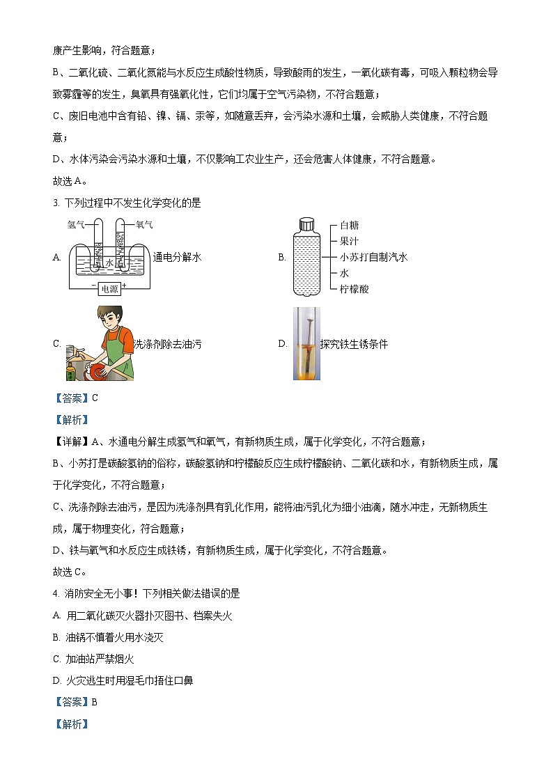 黑龙江省哈尔滨市第一一三中学校2024-2025学年九年级上学期十月份学业水平反馈化学试题（解析版）-A4第2页