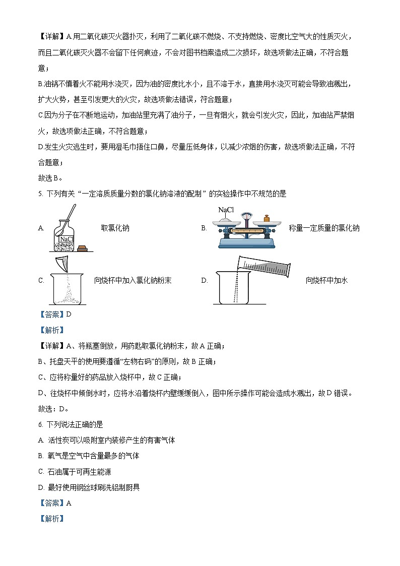 黑龙江省哈尔滨市第一一三中学校2024-2025学年九年级上学期十月份学业水平反馈化学试题（解析版）-A4第3页
