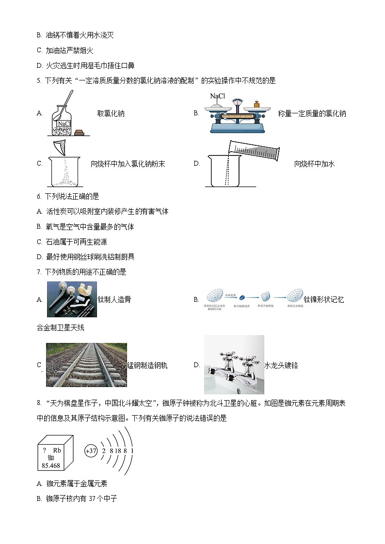 黑龙江省哈尔滨市第一一三中学校2024-2025学年九年级上学期十月份学业水平反馈化学试题（原卷版）-A4第2页