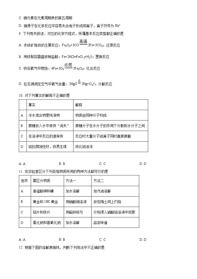 黑龙江省哈尔滨市第一一三中学校2024-2025学年九年级上学期十月份学业水平反馈化学试题（原卷版）-A4第3页