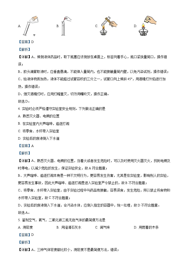 黑龙江省佳木斯市2024-2025学年九年级上学期10月月考化学试题（解析版）-A4第2页