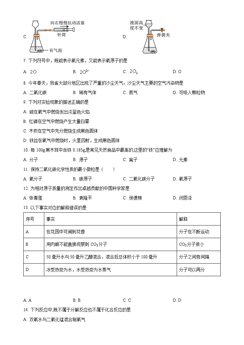 黑龙江省佳木斯市2024-2025学年九年级上学期10月月考化学试题（原卷版）-A4第2页