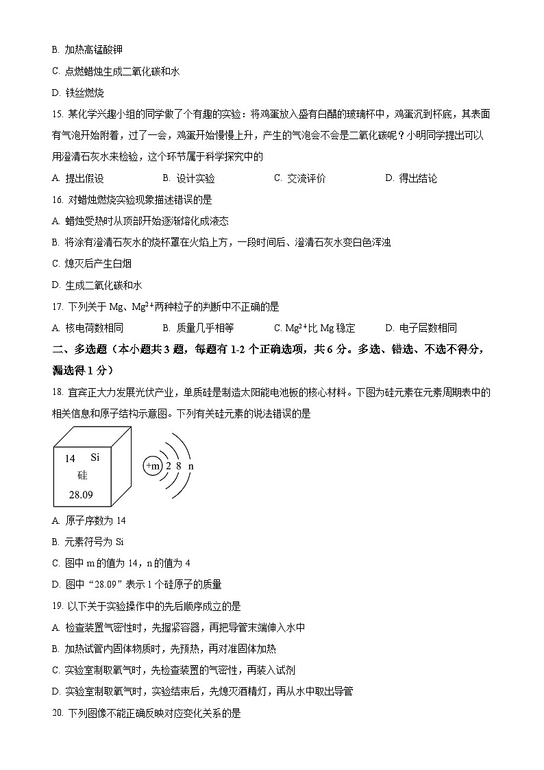 黑龙江省佳木斯市2024-2025学年九年级上学期10月月考化学试题（原卷版）-A4第3页