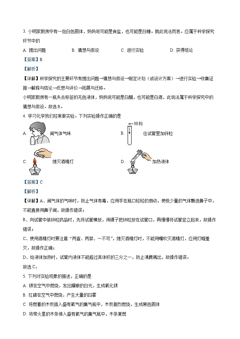 湖南省衡阳市成章实验中学等联考2024-2025学年九年级上学期第一次月考化学试题（解析版）-A4第2页