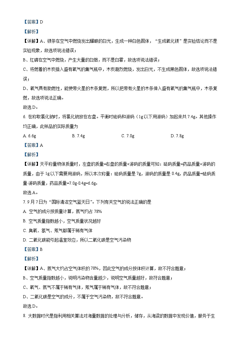 湖南省衡阳市成章实验中学等联考2024-2025学年九年级上学期第一次月考化学试题（解析版）-A4第3页