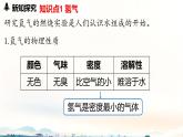 课题2 水的组成 课件