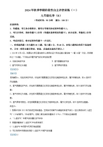 广西来宾市忻城县城关镇初级中学2024-2025学年九年级上学期第一次月考化学试题（解析版）-A4