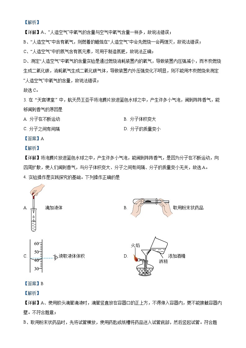 广西来宾市忻城县城关镇初级中学2024-2025学年九年级上学期第一次月考化学试题（解析版）-A4第2页