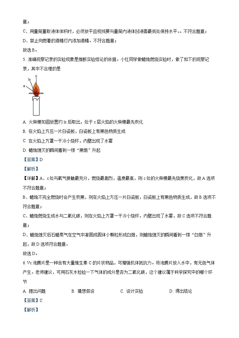 广西来宾市忻城县城关镇初级中学2024-2025学年九年级上学期第一次月考化学试题（解析版）-A4第3页