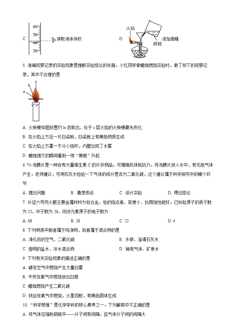 广西来宾市忻城县城关镇初级中学2024-2025学年九年级上学期第一次月考化学试题（原卷版）-A4第2页