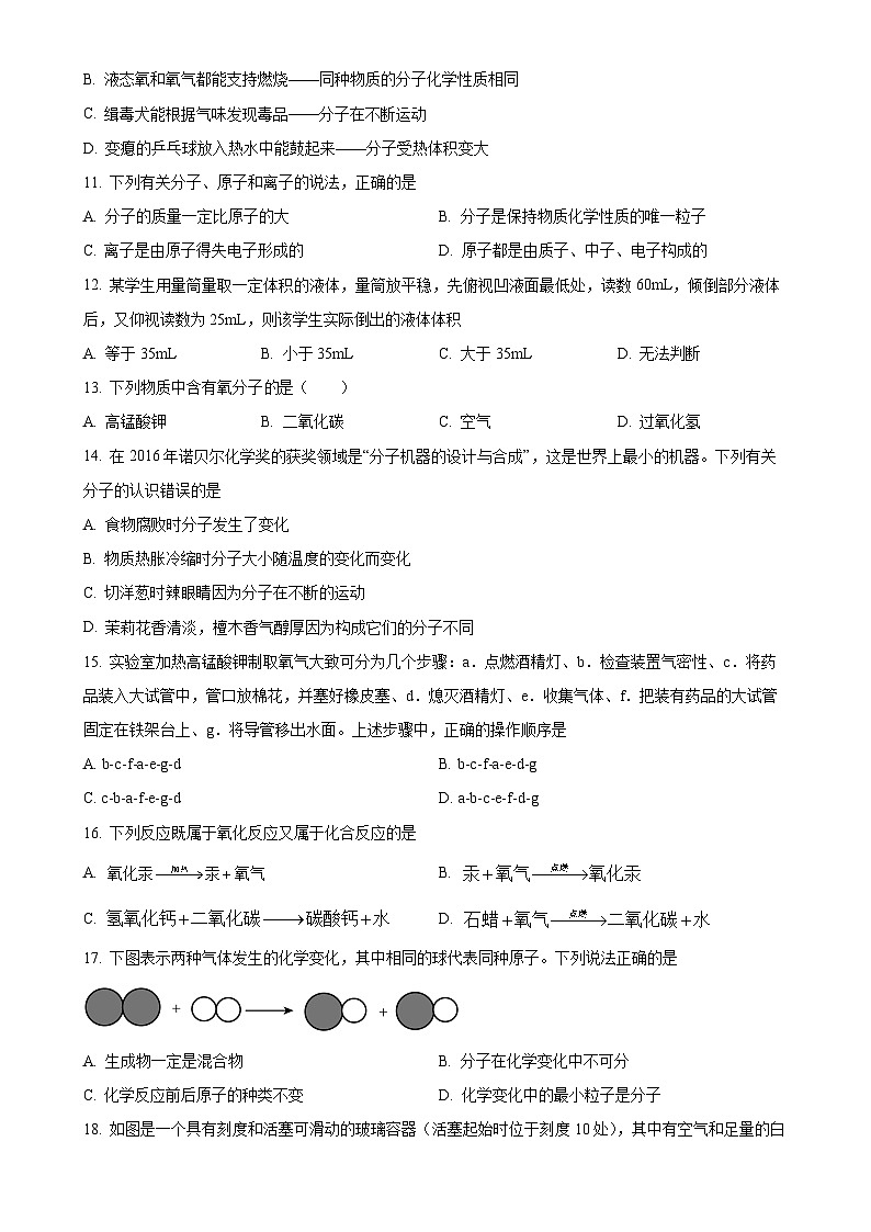 广西来宾市忻城县城关镇初级中学2024-2025学年九年级上学期第一次月考化学试题（原卷版）-A4第3页