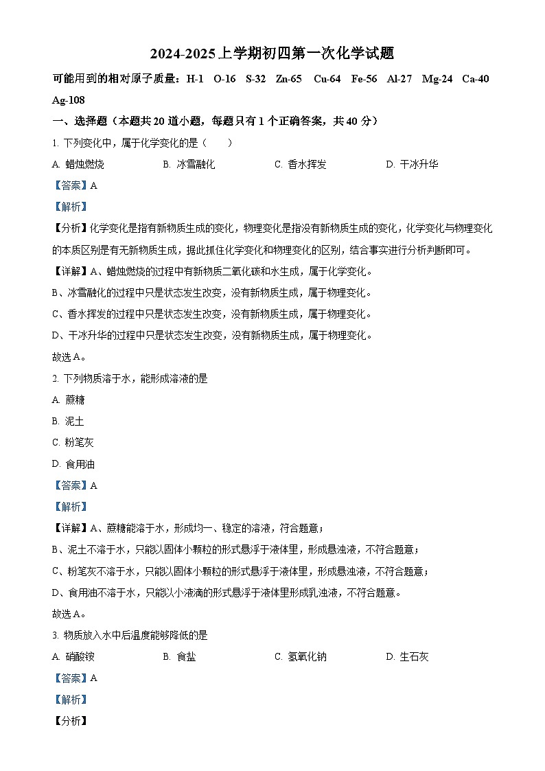 黑龙江省大庆市肇源县东片区2024-2025学年九年级上学期10月联考化学试题（解析版）-A4第1页