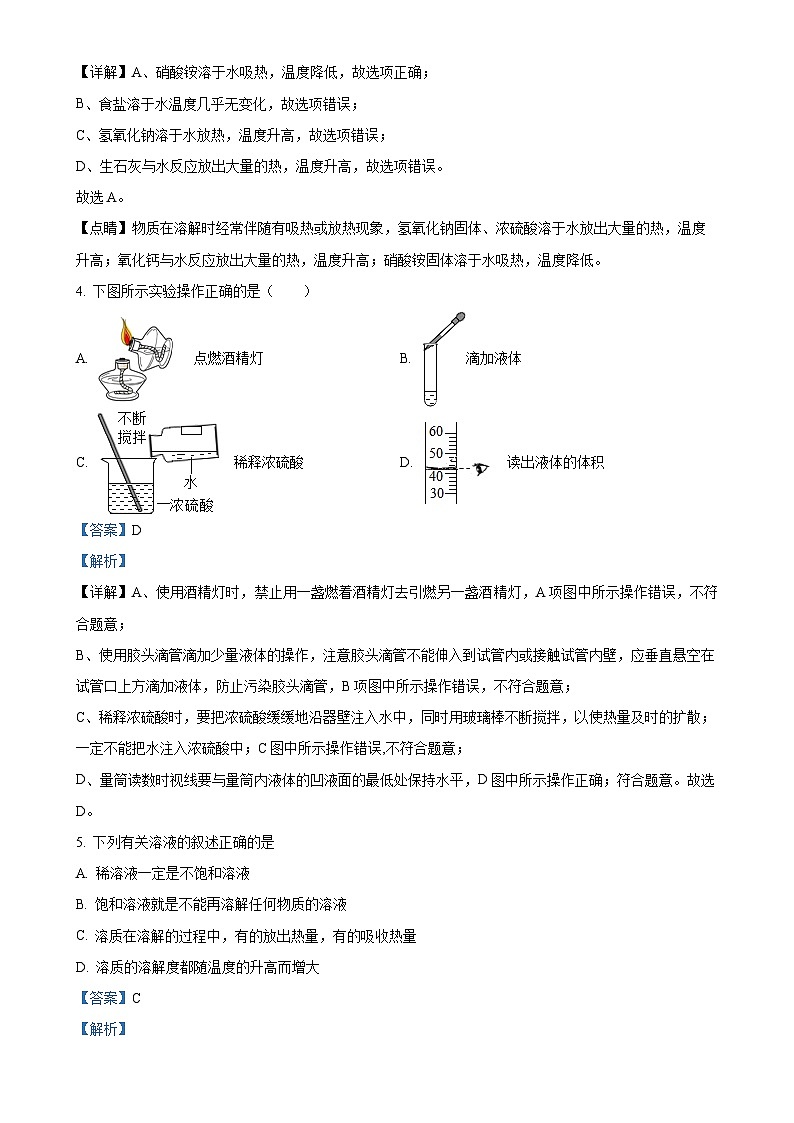 黑龙江省大庆市肇源县东片区2024-2025学年九年级上学期10月联考化学试题（解析版）-A4第2页