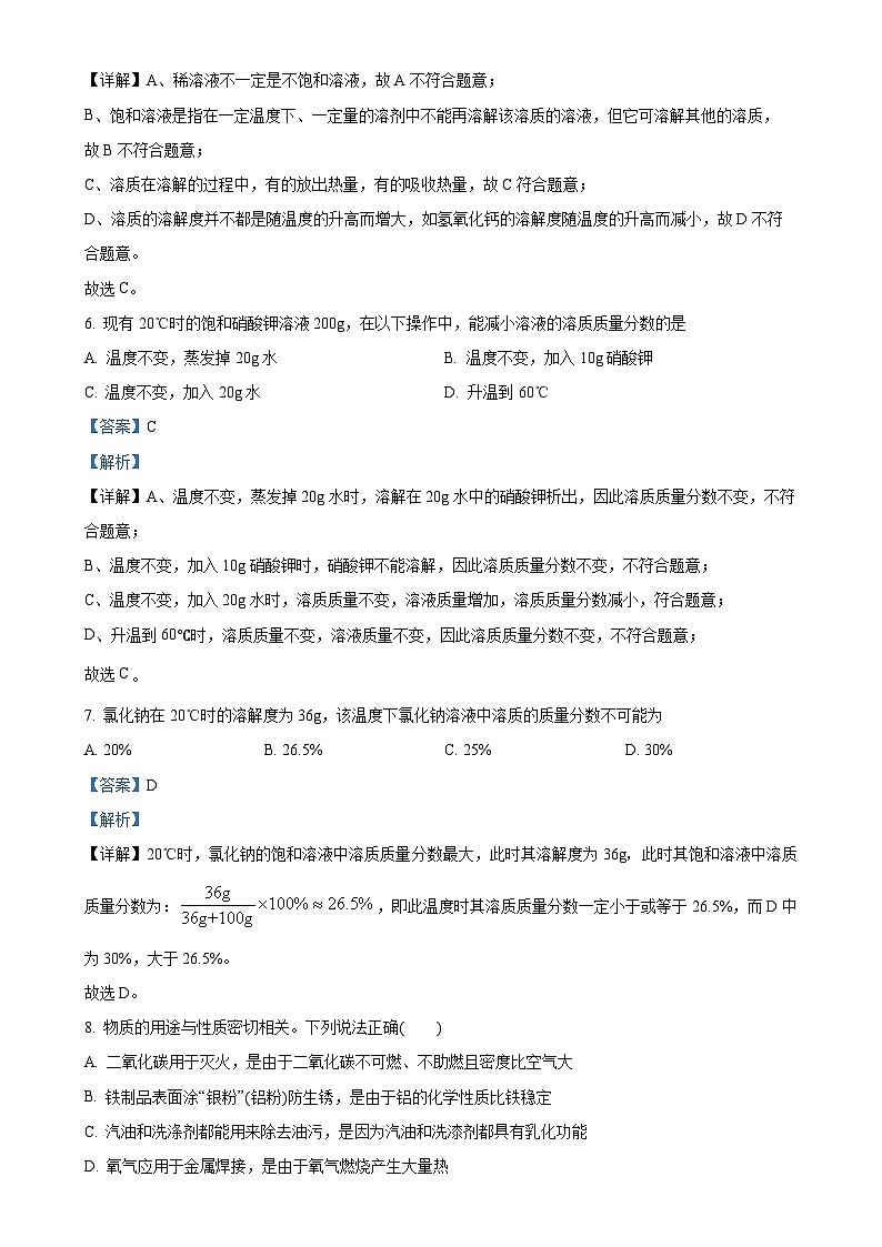 黑龙江省大庆市肇源县东片区2024-2025学年九年级上学期10月联考化学试题（解析版）-A4第3页