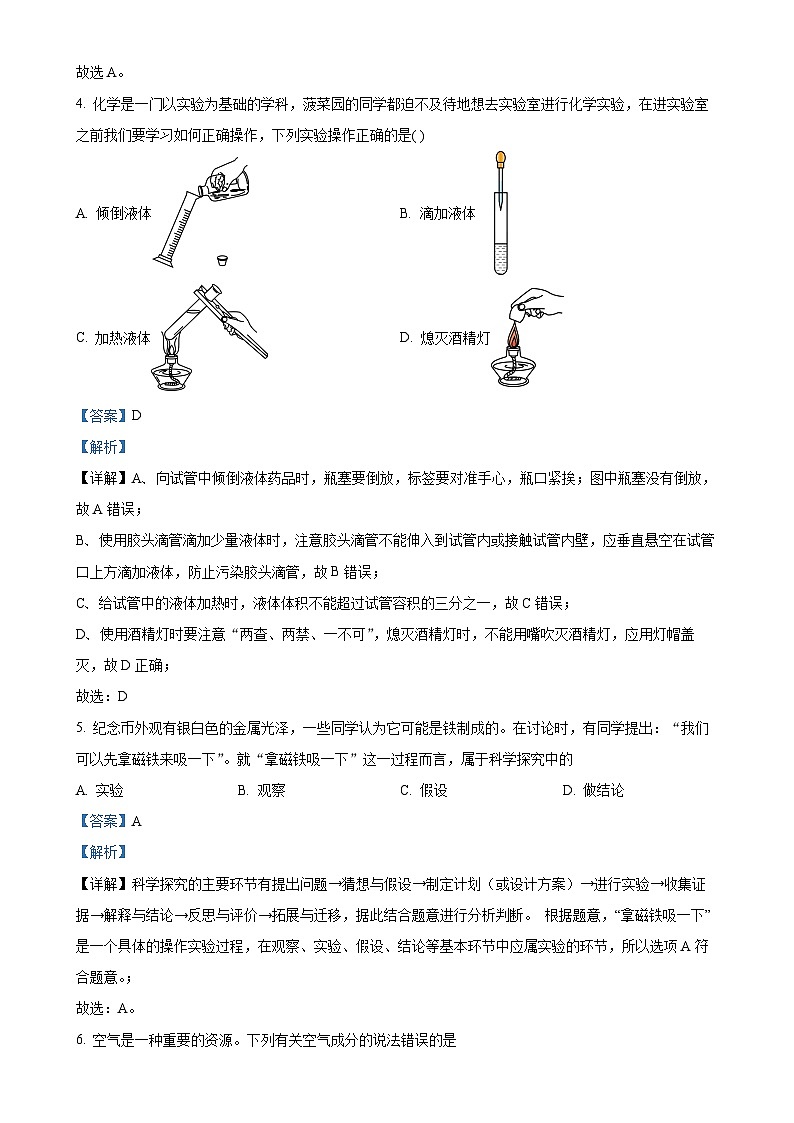 湖南省岳阳县十一校联考2024-2025学年九年级上学期第一次月考化学试题（解析版）-A4第2页