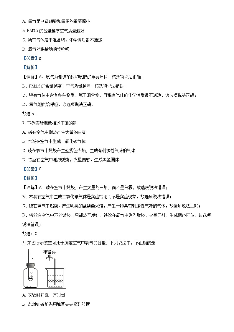 湖南省岳阳县十一校联考2024-2025学年九年级上学期第一次月考化学试题（解析版）-A4第3页