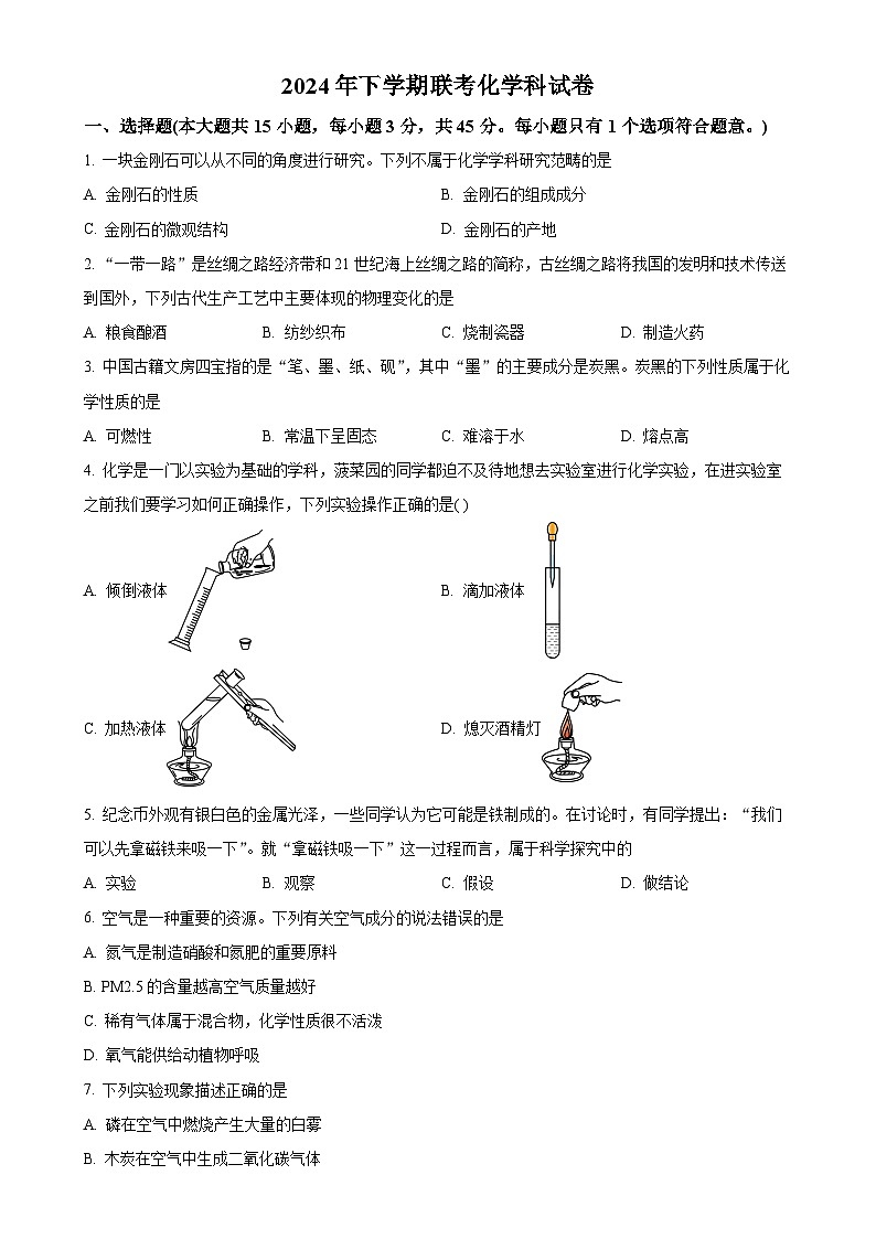 湖南省岳阳县十一校联考2024-2025学年九年级上学期第一次月考化学试题（原卷版）-A4第1页