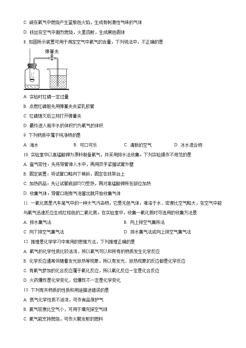 湖南省岳阳县十一校联考2024-2025学年九年级上学期第一次月考化学试题（原卷版）-A4第2页
