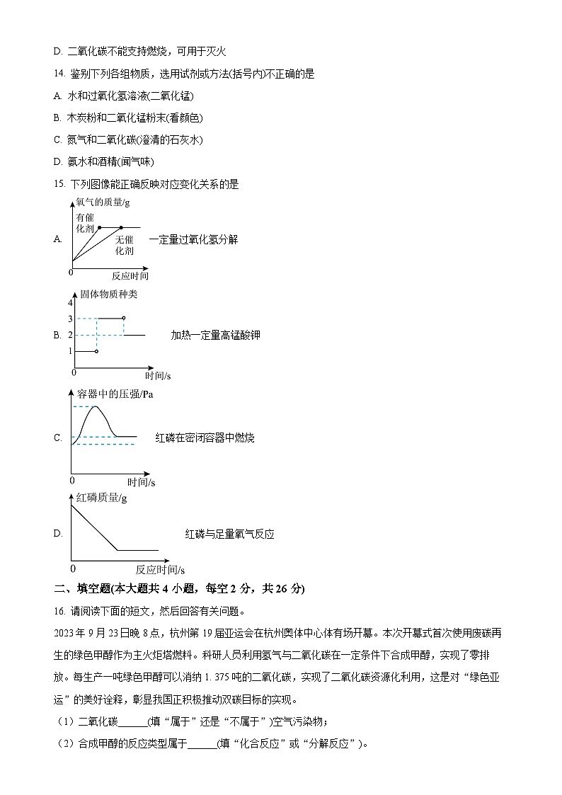 湖南省岳阳县十一校联考2024-2025学年九年级上学期第一次月考化学试题（原卷版）-A4第3页