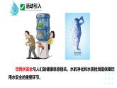 跨學(xué)科實踐活動3 水質(zhì)檢測及自制凈水器 課件