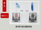 课题1 质量守恒定律 课件