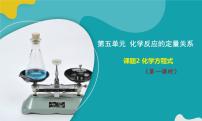 人教版（2024）九年级上册（2024）课题2 化学方程式示范课课件ppt
