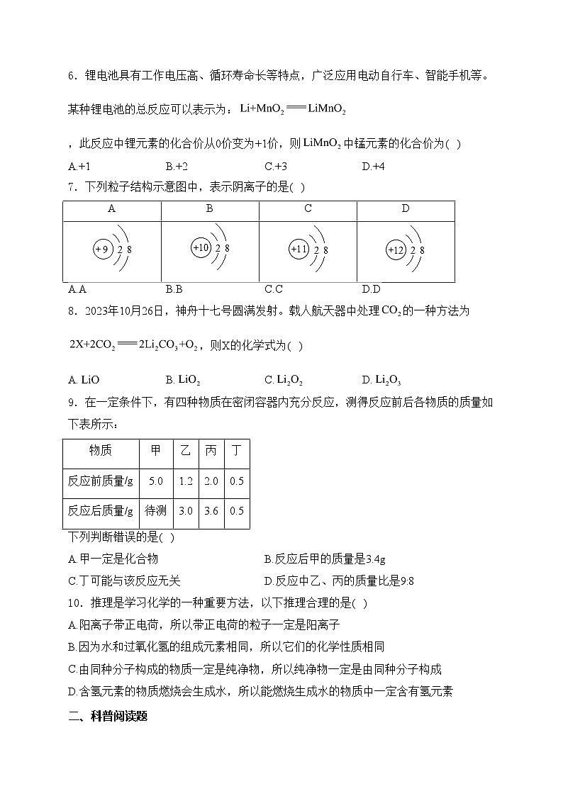 辽宁省营口市2024-2025学年九年级上学期11月期中考试化学试卷(含答案)第2页