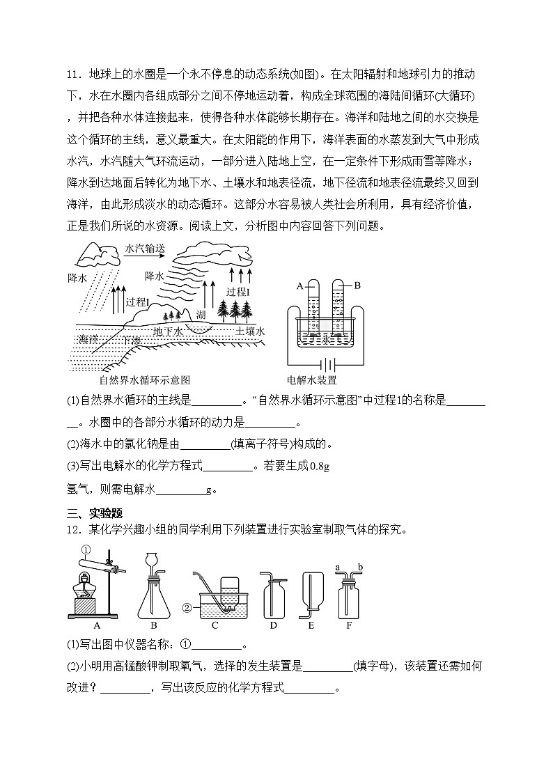 辽宁省营口市2024-2025学年九年级上学期11月期中考试化学试卷(含答案)第3页