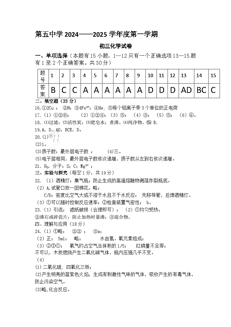初三化学上12.1答案第1页