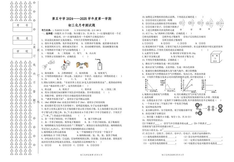 初三化学试题第1页