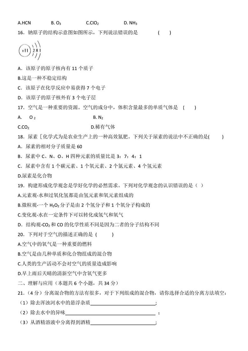 2023～2024学年山东省淄博市桓台县八年级(上)期末考试化学试卷(无答案)第3页
