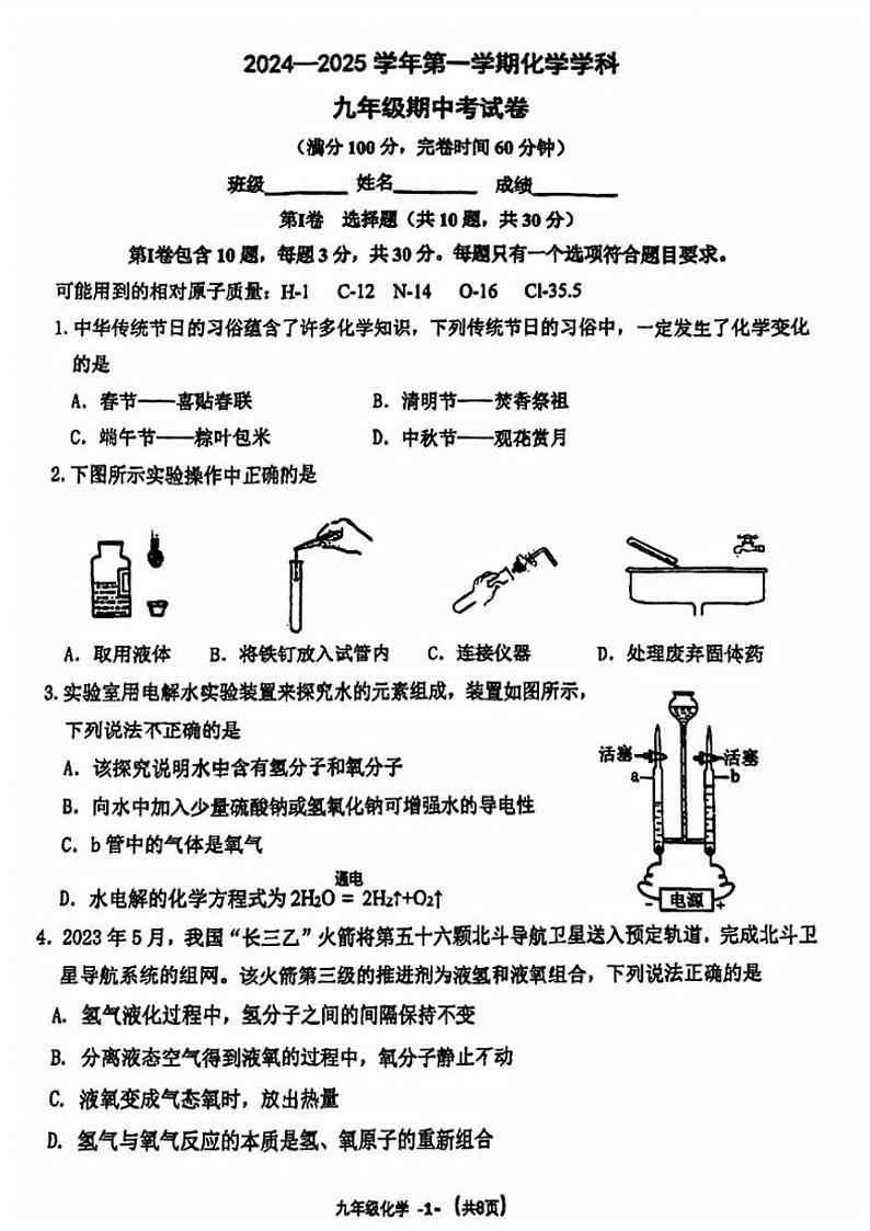 2024～2025学年福建省南平市建阳区九年级(上)期中测试化学试卷(,无答案)第1页