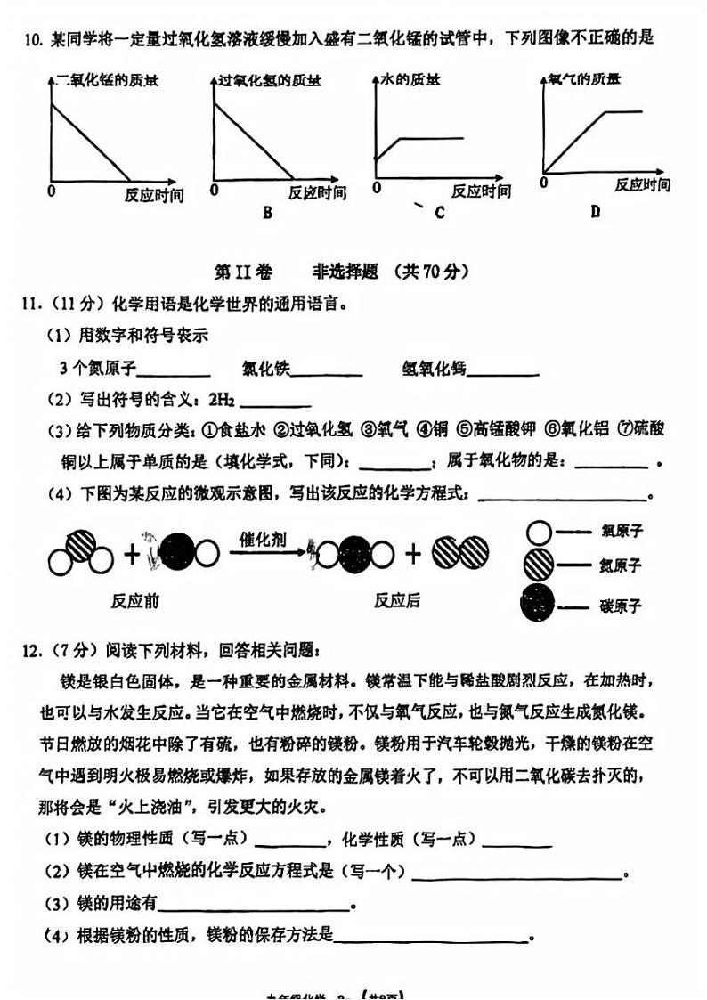 2024～2025学年福建省南平市建阳区九年级(上)期中测试化学试卷(,无答案)第3页